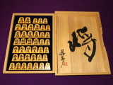 荻野丹雪書下ろし書体/富月作丹雪御蔵島黄楊虎斑盛上将棋駒/丹雪直筆揮毫平箱　新品(K921)